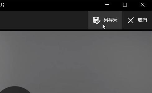 Win10“照片”应用快速剪辑视频使用技巧3.jpg