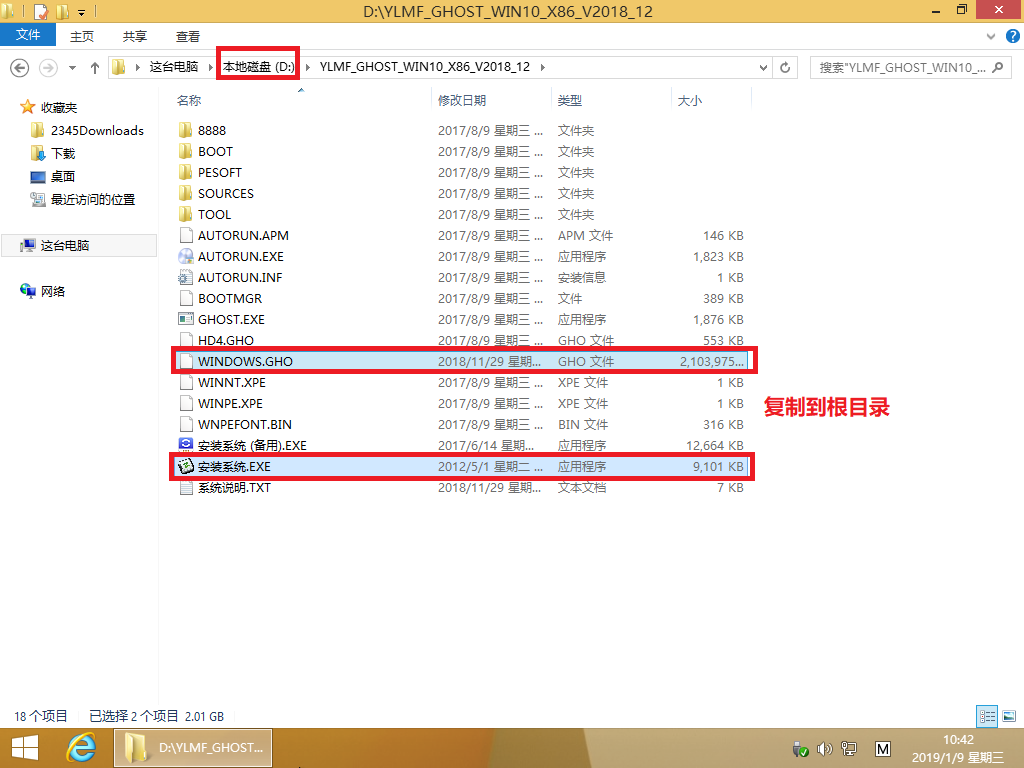 硬盘安装Win10 2004