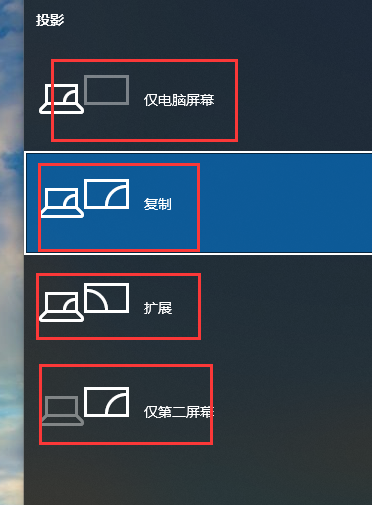 Win10系统投影不显示桌面图标