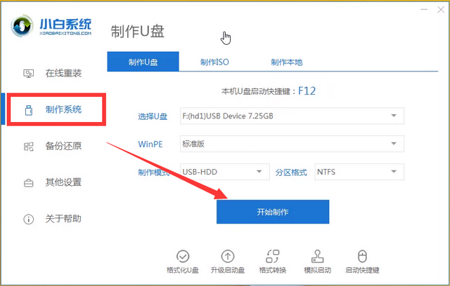 神基电脑安装win10