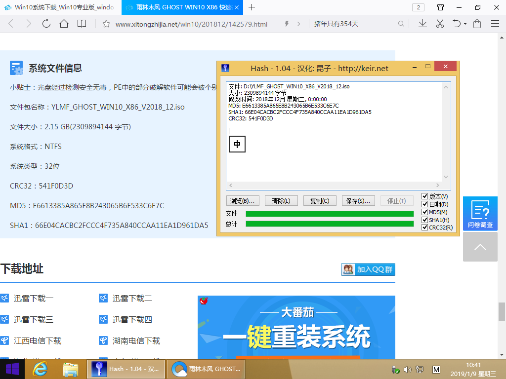 硬盘安装Win10 2004