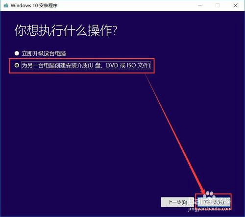 MediaCreationTool制作U盘启动盘安装Win10 2004原版