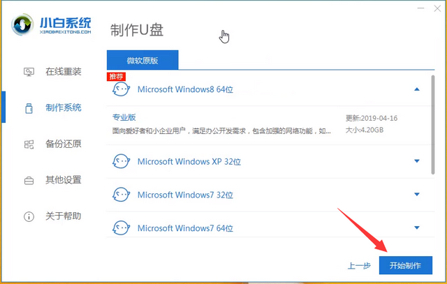 神基电脑安装win10