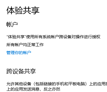 Win10体验共享是什么