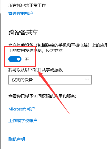 Win10开启体验共享