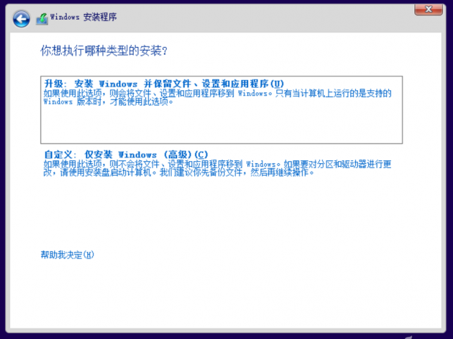 Win10原版镜像安装方法
