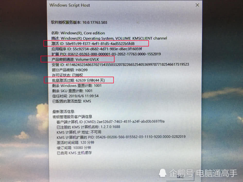 检测Windows 10系统是否是正版的技巧4.jpg