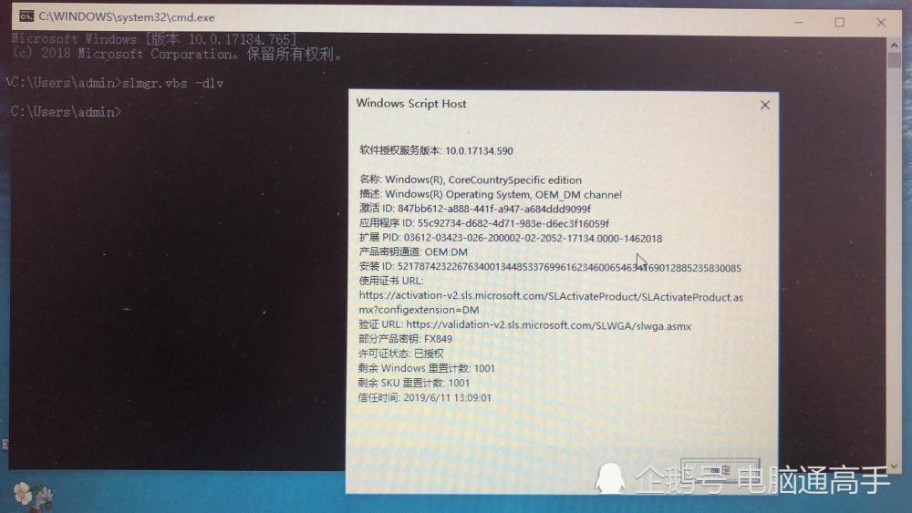 检测Windows 10系统是否是正版的技巧3.jpg