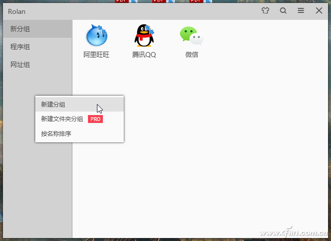 Windows10如何制作复合快启面板的技巧-2
