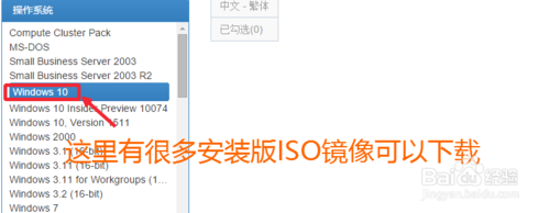 Msdn我告诉你下载官方原版Win10 iso镜像的技巧