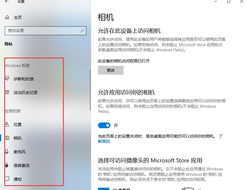 查看Win10系统是否被监控