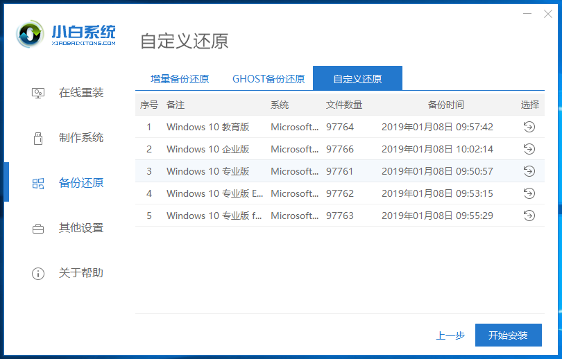 机械革命电脑重装Win10 iso镜像