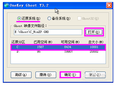 小OneKey工具系统备份、系统还原的技巧