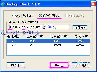 小OneKey工具系统备份、系统还原的技巧