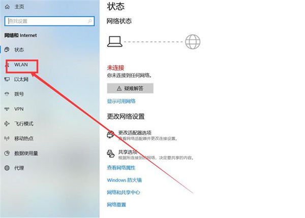 Win10 1909连接WIFI