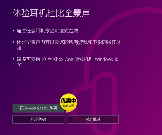 设置Win10杜比全景声