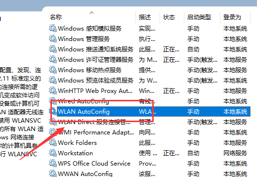Win10 1909连接WIFI