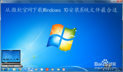 原版Windows 10系统下载最好选择微软官网