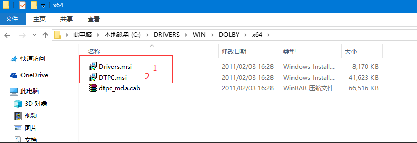 Win10杜比音效安装