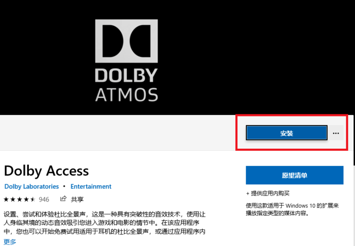 设置Win10杜比全景声