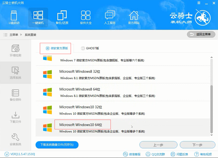 雷神笔记本Win10 iso镜像下载与安装(2)