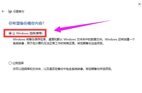 Windows10系统备份文件的技巧6.jpeg