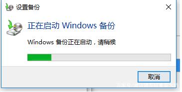 Windows10系统备份文件的技巧4.jpeg