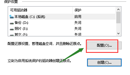设置Win10系统还原点
