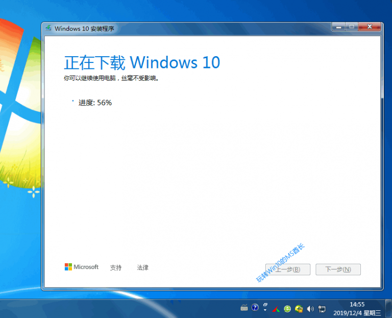 Windows7免费升级Windows10图文教程2.png