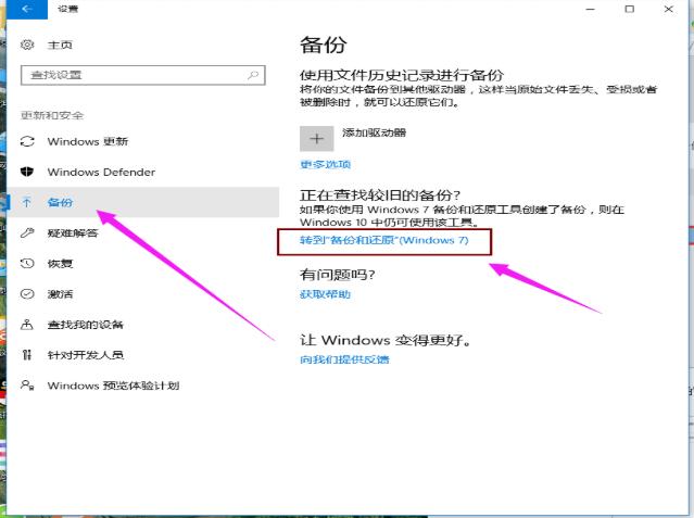 Windows10系统备份文件的技巧2.jpeg