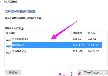 Windows10系统备份文件的技巧5.jpeg