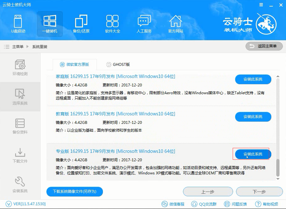 雷神笔记本Win10 iso镜像下载与安装(3)