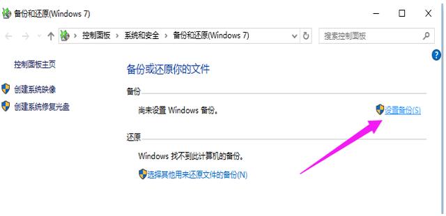 Windows10系统备份文件的技巧3.jpeg
