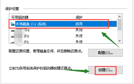 设置Win10系统还原点