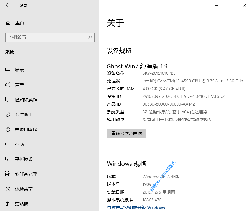Windows7免费升级Windows10图文教程4.png