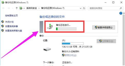 Windows10系统备份文件的技巧8.jpeg