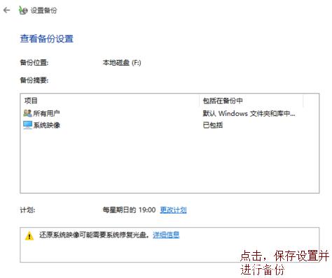 Windows10系统备份文件的技巧7.jpeg