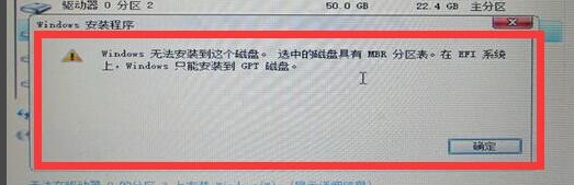 Win10系统只能安装到GPT磁盘