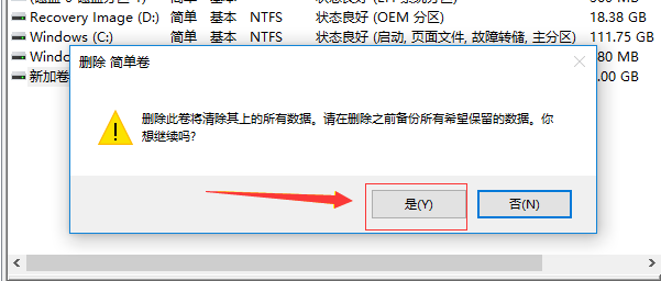 Win10系统逻辑分区改为主分区