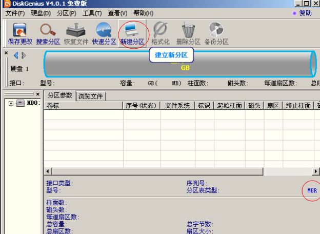 硬盘GPT分区转换为MBR分区