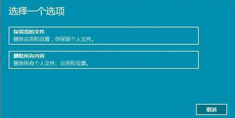 Win10专业版重置失败