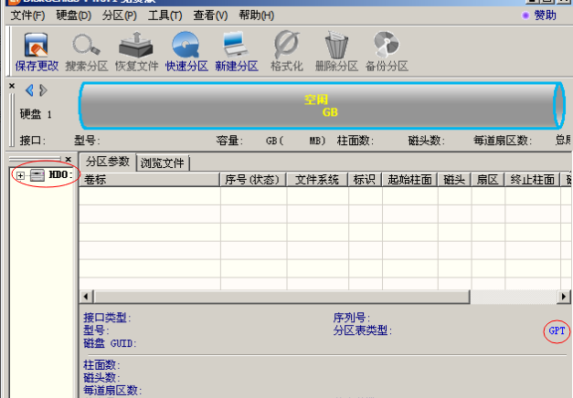 硬盘GPT分区转换为MBR分区