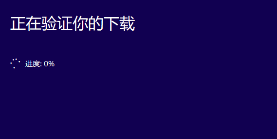 安装Win10正版系统