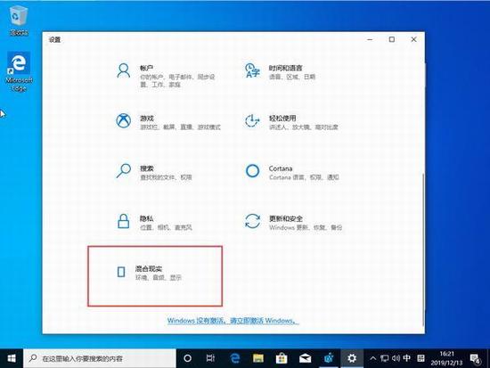 Win10 1909系统如何添加混合现实设置项