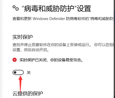 Win10系统下载破解软件被自动删除