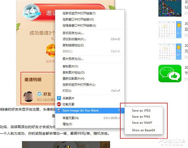 Save image as you want——直接将图片保存成特定格式