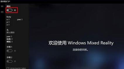 如何运行混合现实门户