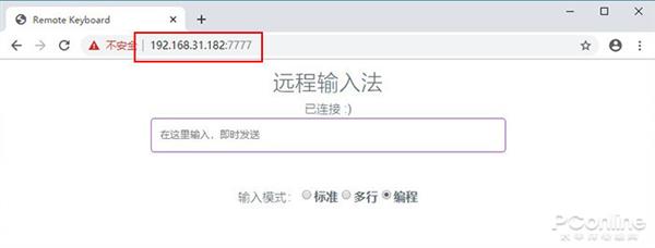 远程输入法——用电脑帮手机打字