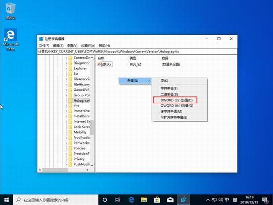 Win10 1909系统如何添加混合现实设置项