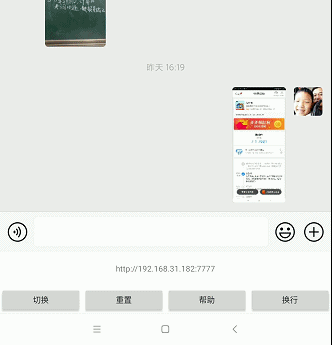 远程输入法——用电脑帮手机打字